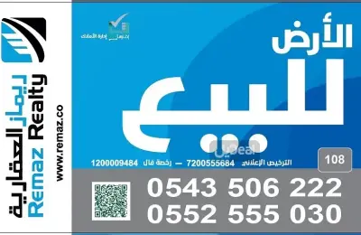 ارض للبيع في الخرج