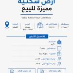ارض للبيع - بقيق - عين دار الجديدة